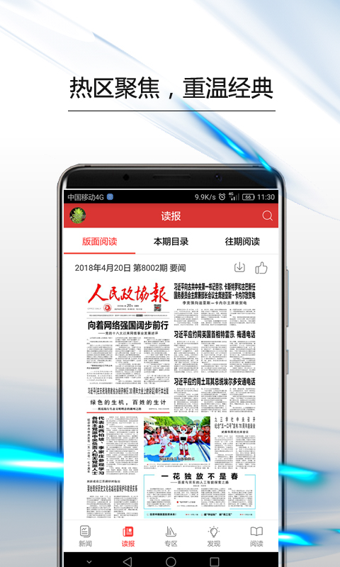 政协号app下载_政协号官方版下载v6.1.3安卓版 运行截图2