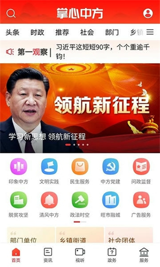 掌心中方app下载_掌心中方平台下载v4.0.0安卓版 运行截图2