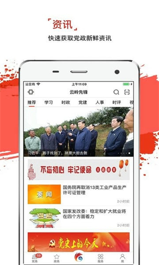 云岭先锋app下载安装最新版_云岭先锋手机app下载v3.0.7官方安卓版 运行截图3