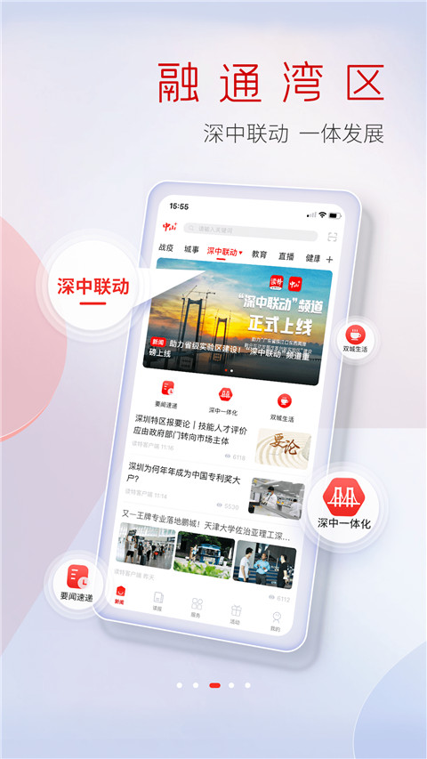 中山日报app下载_中山日报手机电子版在线下载v9.1.4 安卓版 运行截图1