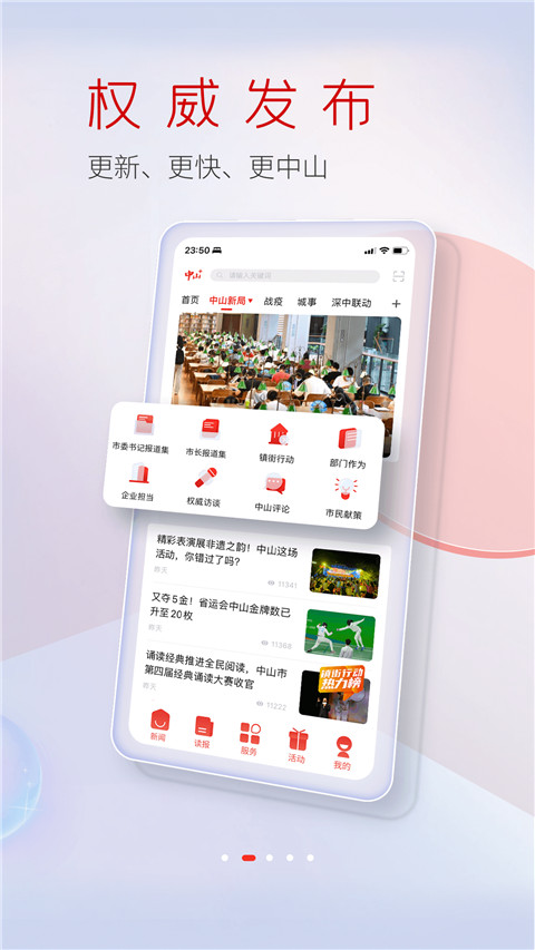 中山日报app下载_中山日报手机电子版在线下载v9.1.4 安卓版 运行截图2