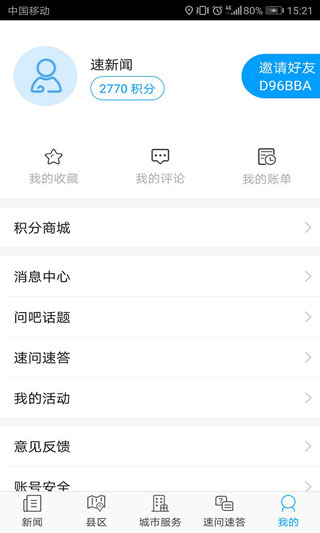 速新闻app下载_速新闻宿迁官方下载v7.0.1 安卓版 运行截图3