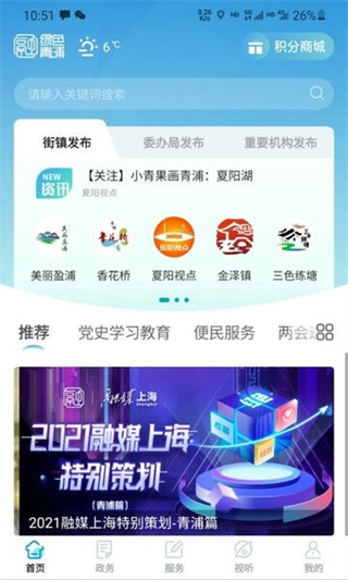 绿色青浦app下载_绿色青浦app安卓系统下载v4.2.1安卓最新版 运行截图3