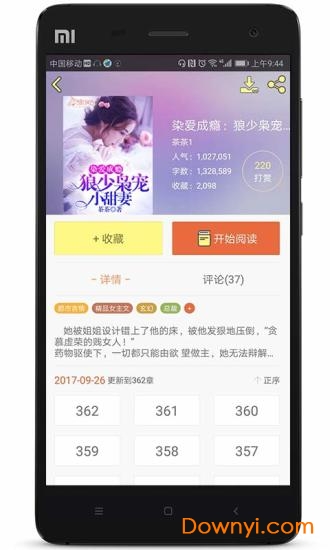 人人追书app下载_人人追书软件下载v5.7.9 安卓版 运行截图3