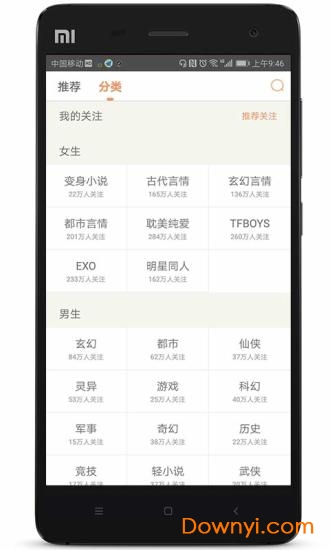 人人追书app下载_人人追书软件下载v5.7.9 安卓版 运行截图2
