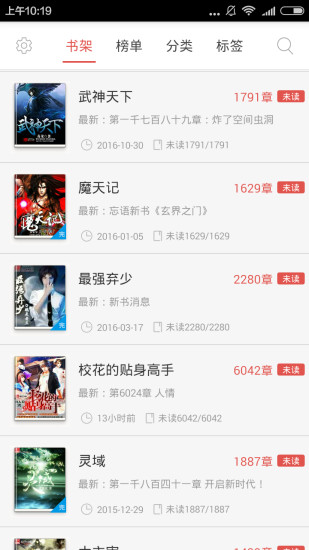 易读小说下载_易读小说手机版下载v2.6.6 安卓版 运行截图4