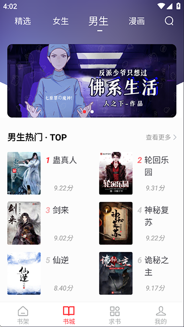 天天阅读免费阅读app下载_天天阅读器官方版下载v5.0.4安卓版 运行截图2