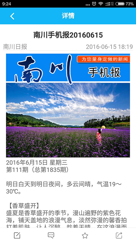 今日南川app下载_今日南川客户端下载v2.3.9安卓版 运行截图2
