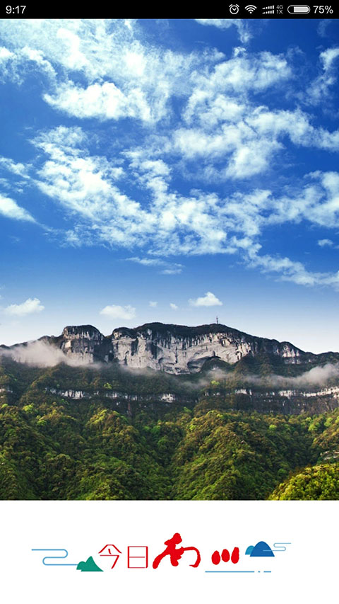 今日南川app下载_今日南川客户端下载v2.3.9安卓版 运行截图3