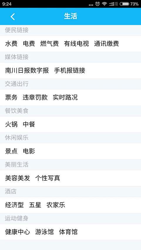 今日南川app下载_今日南川客户端下载v2.3.9安卓版 运行截图1