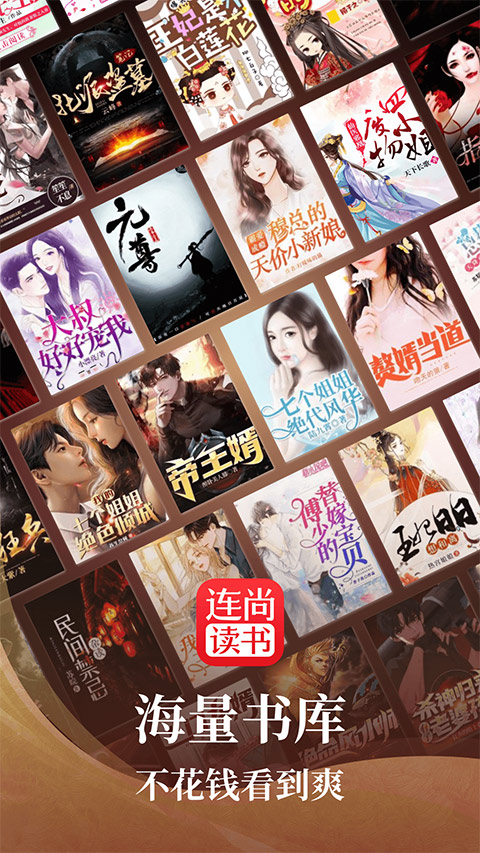 连尚读书修改版下载_连尚读书内购修改版下载v4.2.5 安卓版 运行截图3