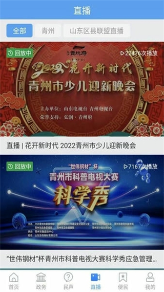 看青州app下载_看青州手机app客户端下载v1.1.20安卓官方版 运行截图3