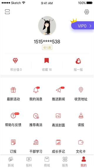 甬派app下载_甬派新闻移动客户端下载v12.0.5安卓版 运行截图1