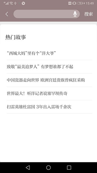 中国好故事手机免费下载_中国好故事app下载v3.0.2 安卓最新版 运行截图1