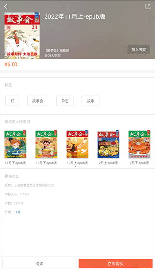 故事会杂志手机客户端下载_故事会软件(电子版)下载v2.58.023 安卓版 运行截图2