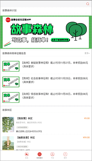 故事会杂志手机客户端下载_故事会软件(电子版)下载v2.58.023 安卓版 运行截图3