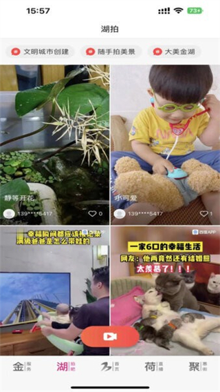 金湖发布下载安装_金湖发布app下载v1.85安卓版 运行截图3