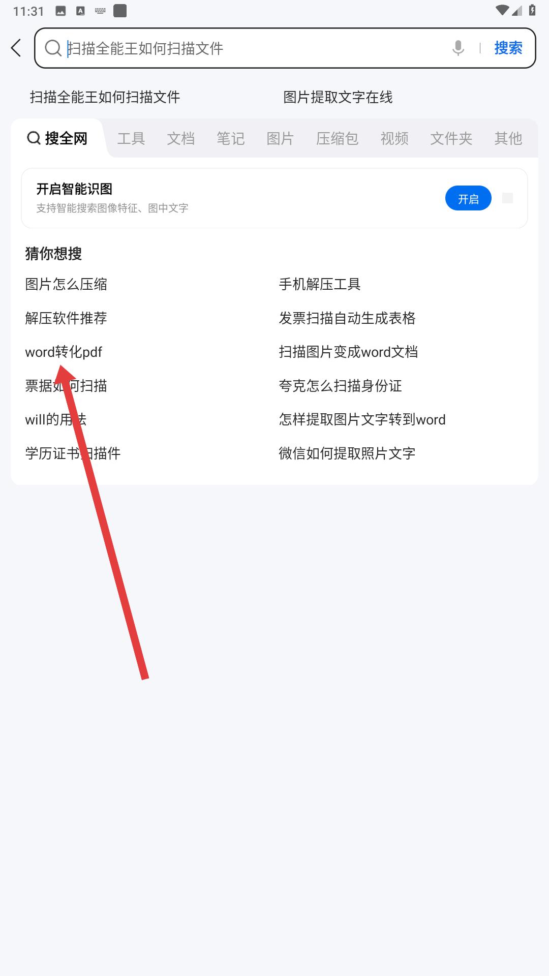 QQ浏览器文档转换操作界面