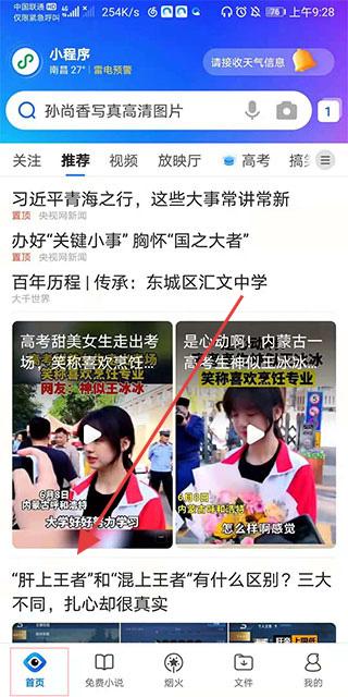 QQ浏览器首页热点新闻展示