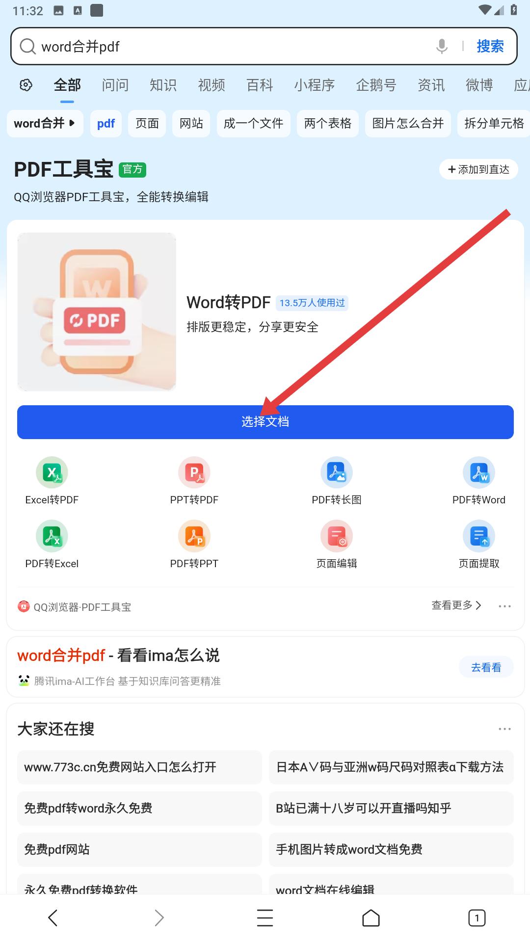 QQ浏览器文档转换完成界面