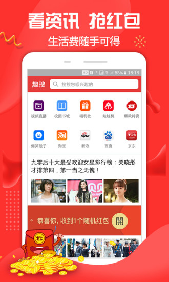 趣搜浏览器智能推荐