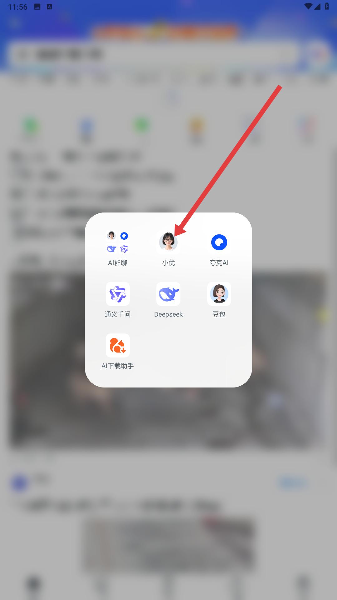 UC浏览器小优AI对话界面