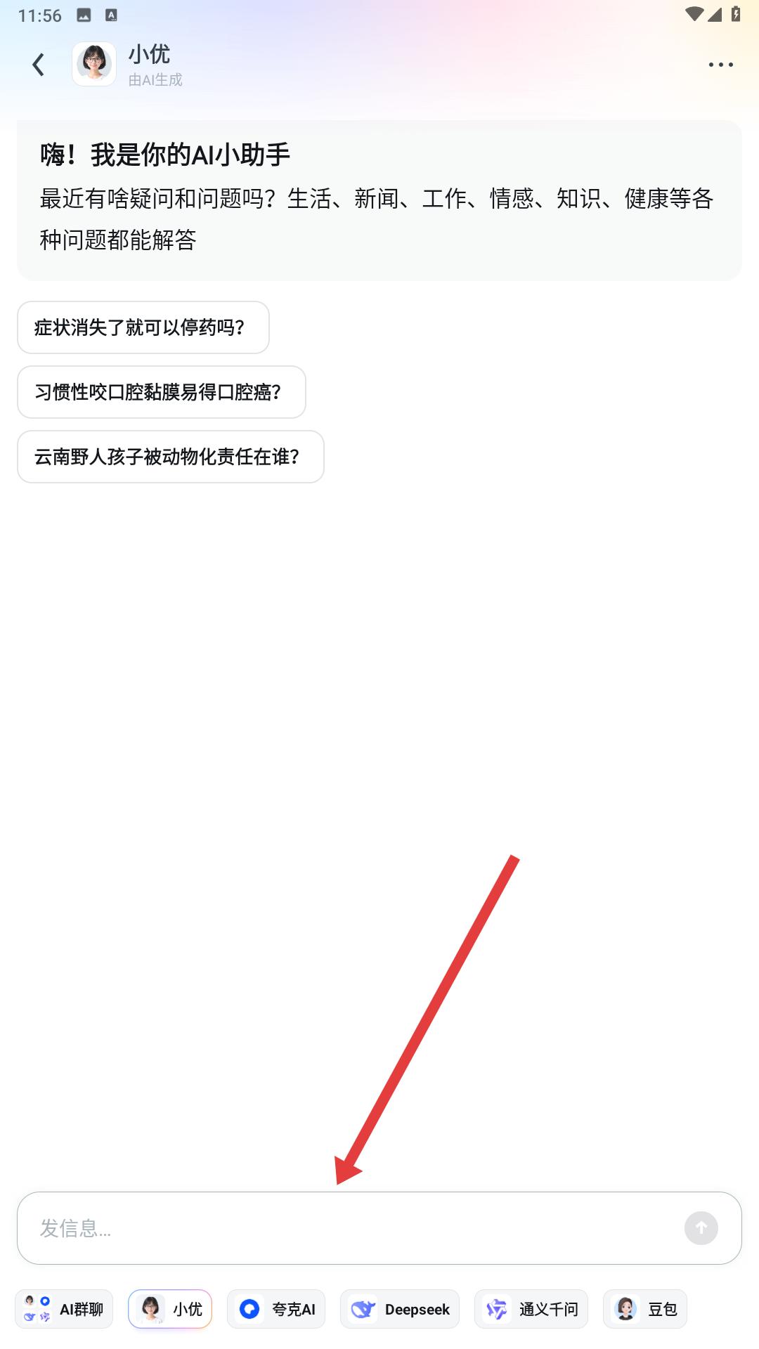 UC浏览器AI聊天交互页面