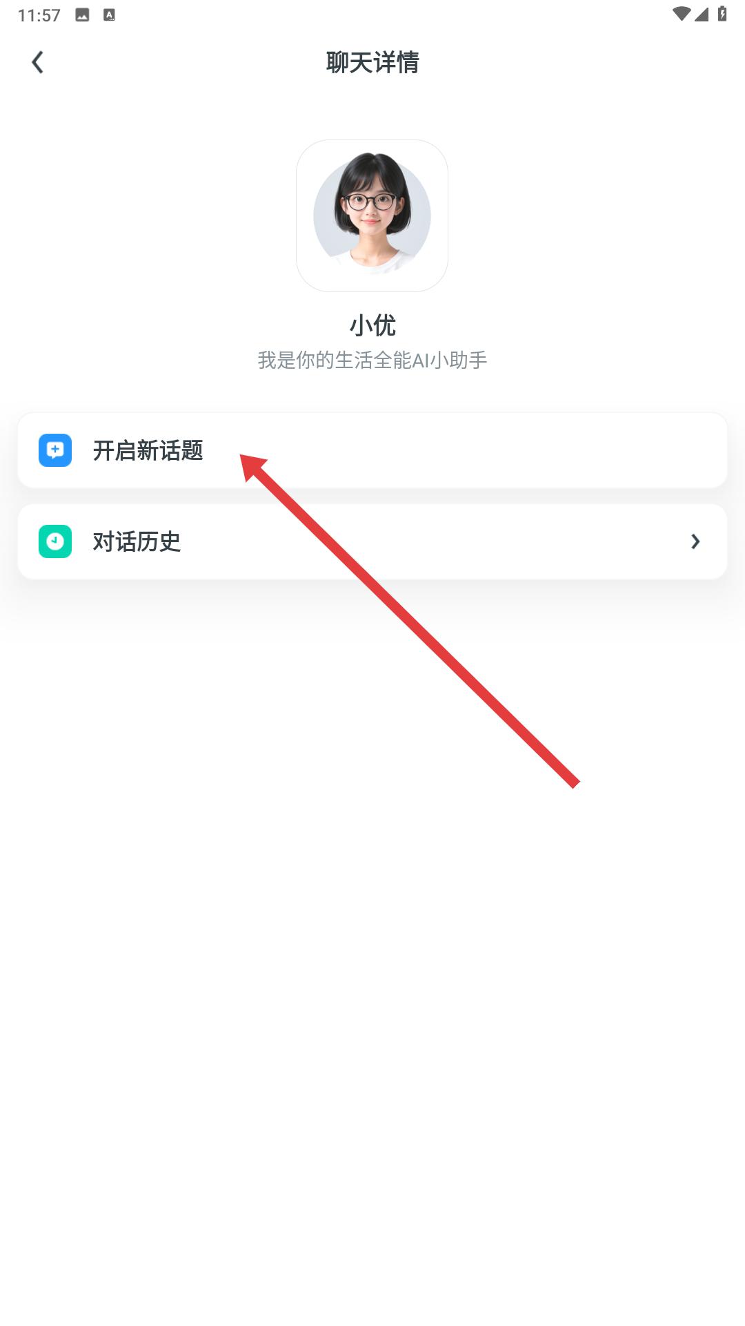 UC浏览器开启新话题操作示意