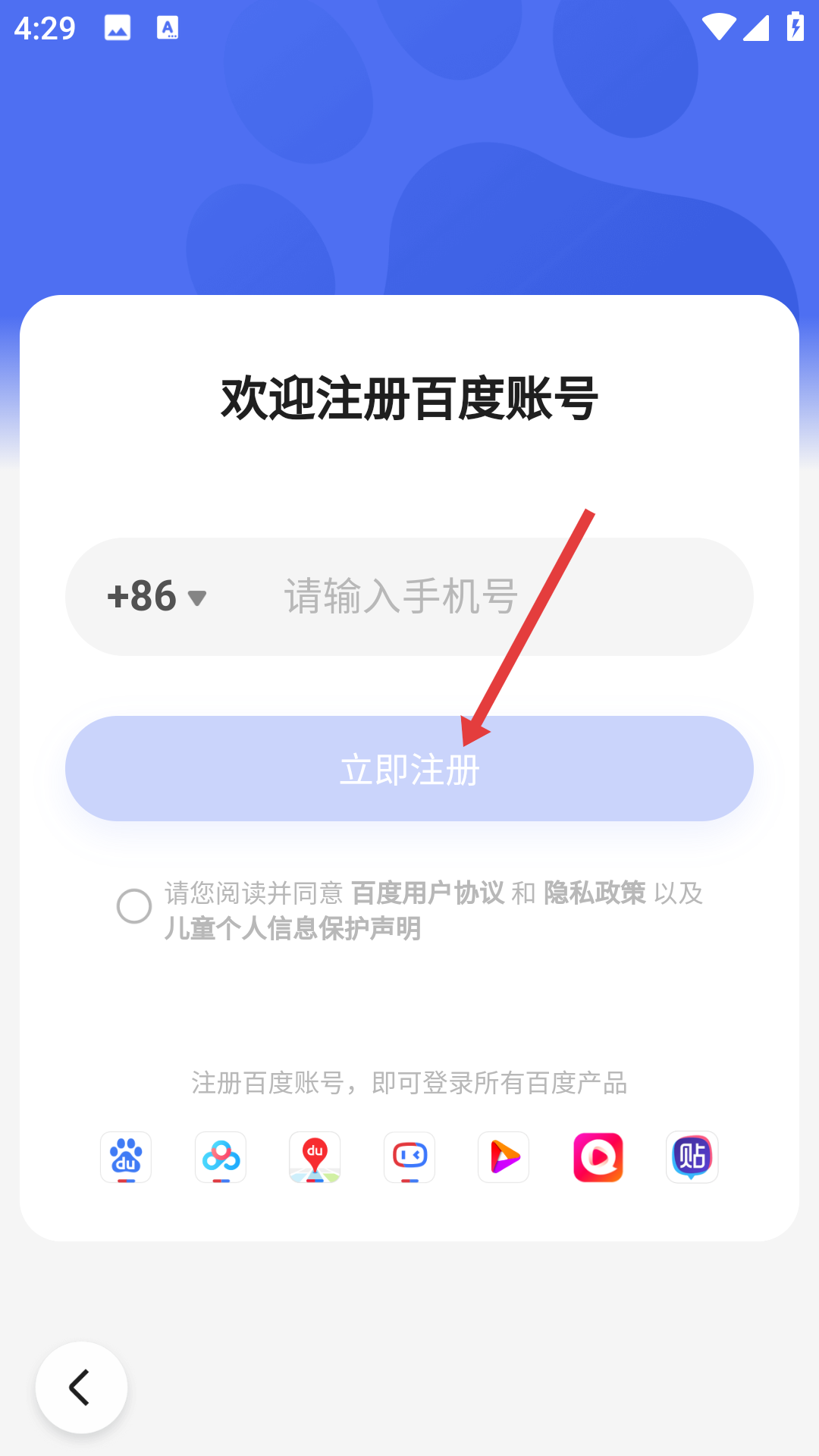 百度极速版账号登录