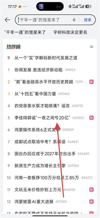 花瓣浏览器 搜索功能 使用截图
