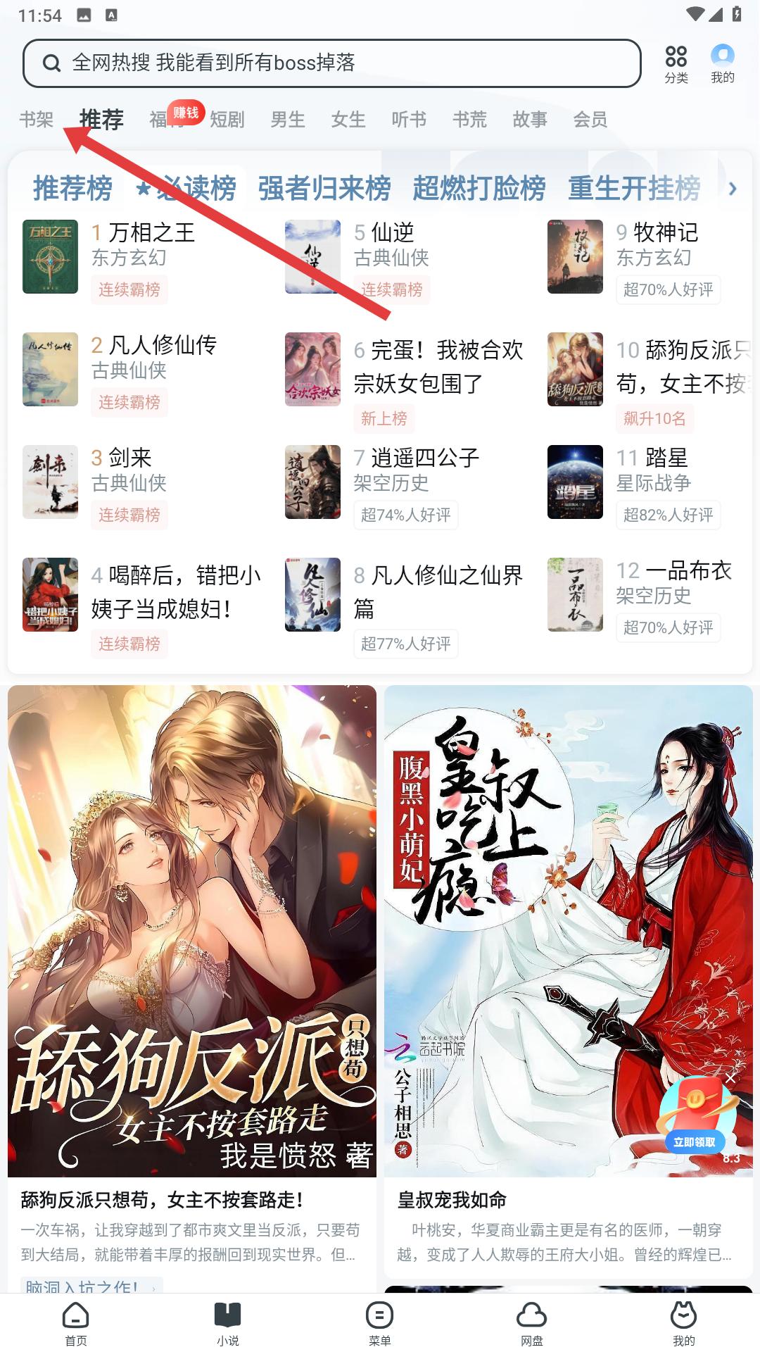 UC浏览器书架管理页面