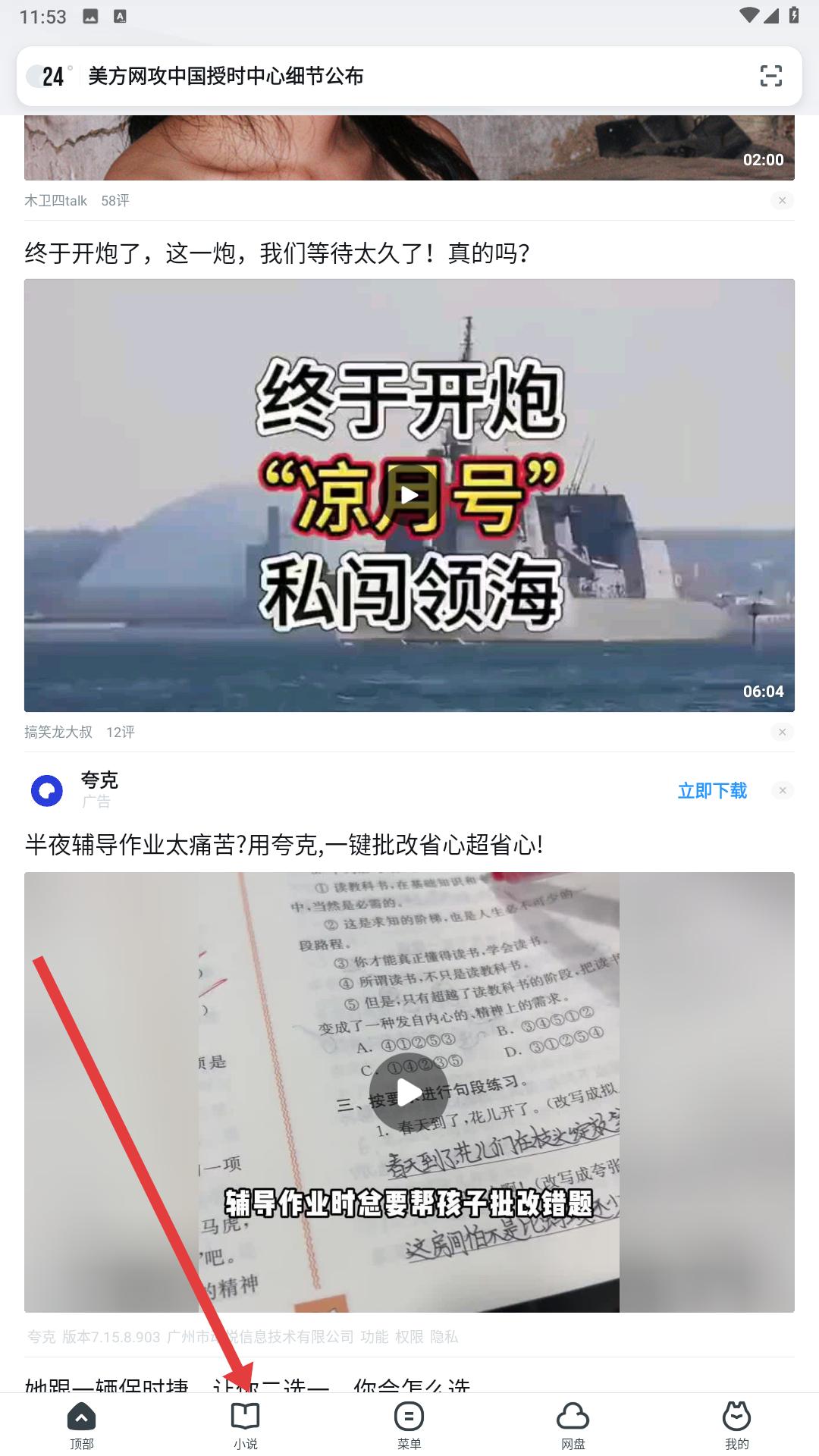 UC浏览器小说功能界面