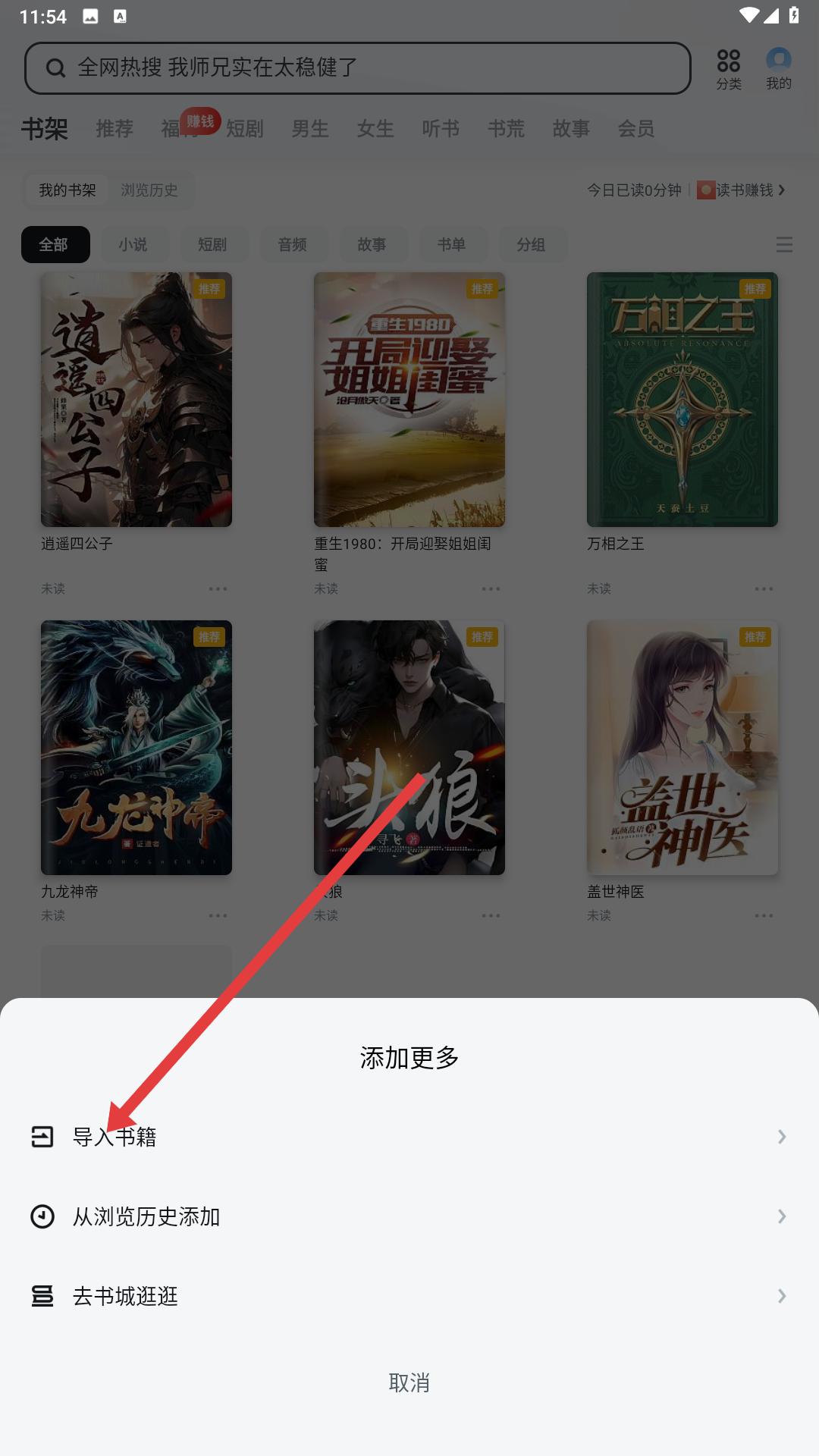 UC浏览器本地小说导入