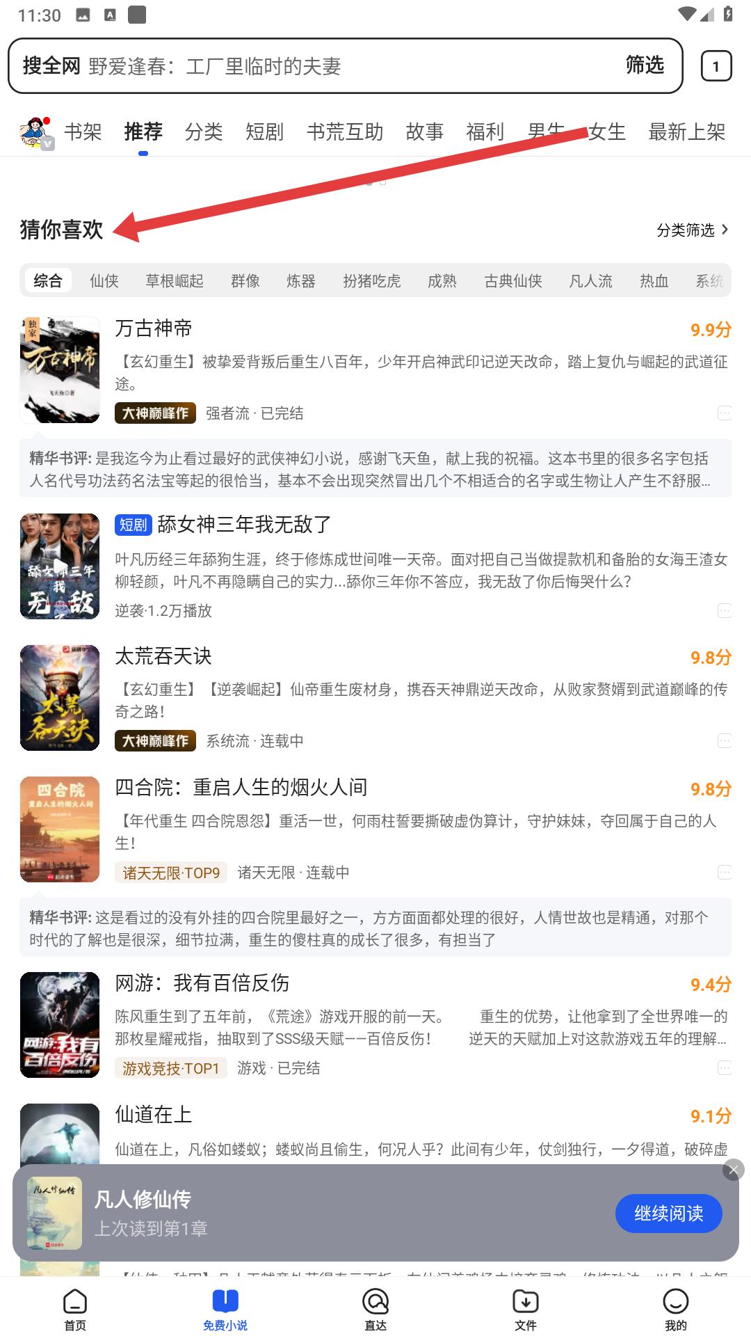 QQ浏览器小说分类浏览