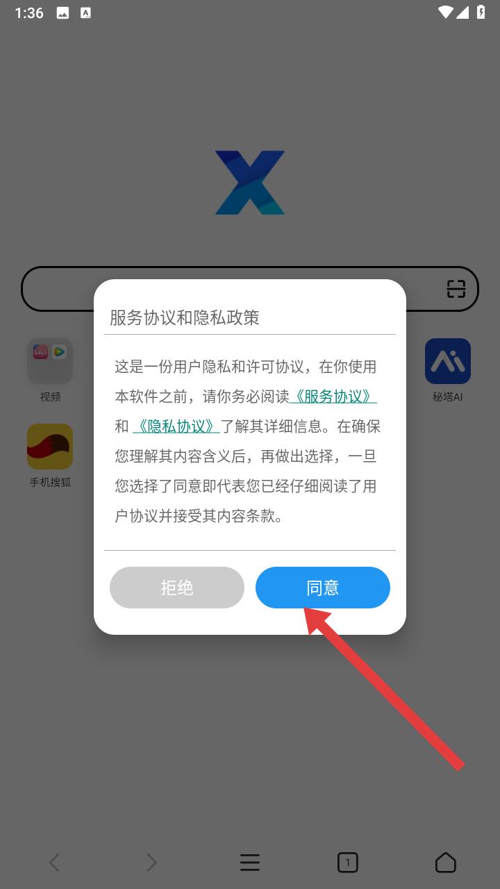 x浏览器安卓版首次运行授权页面 x浏览器精简版启动授权界面截图