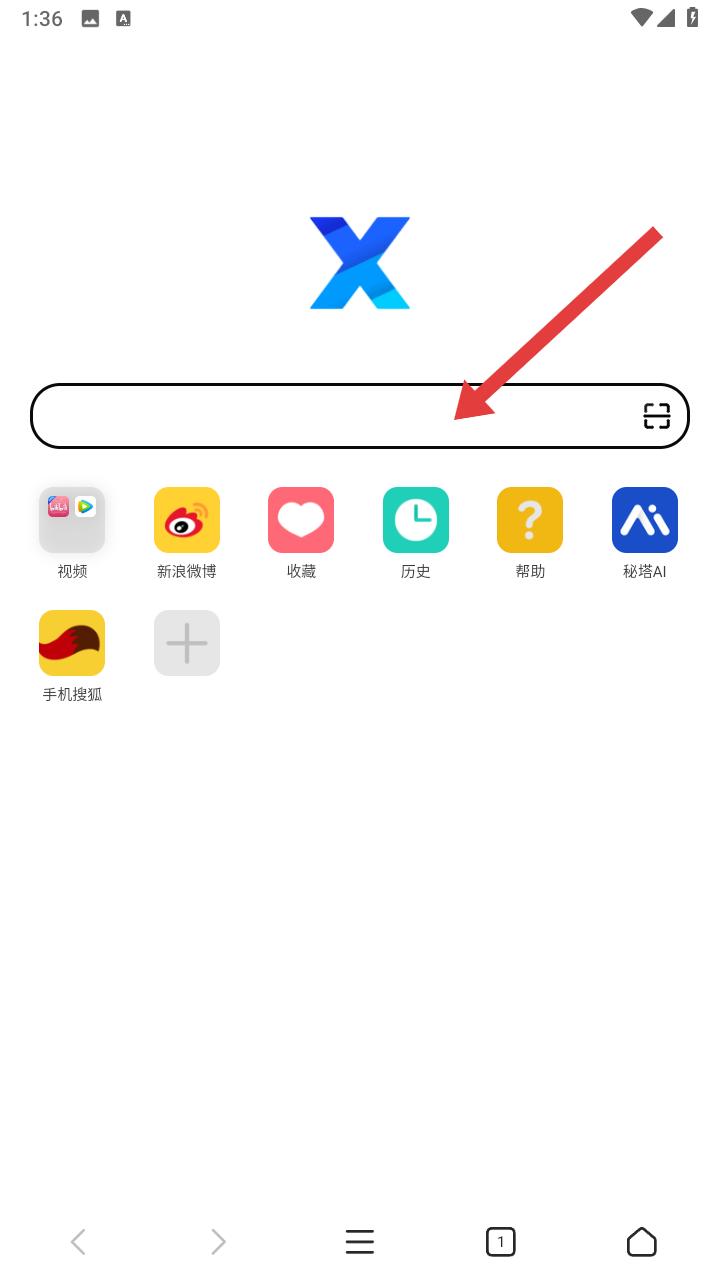 x浏览器轻量版主页搜索栏特写 x浏览器主界面搜索框位置示意图