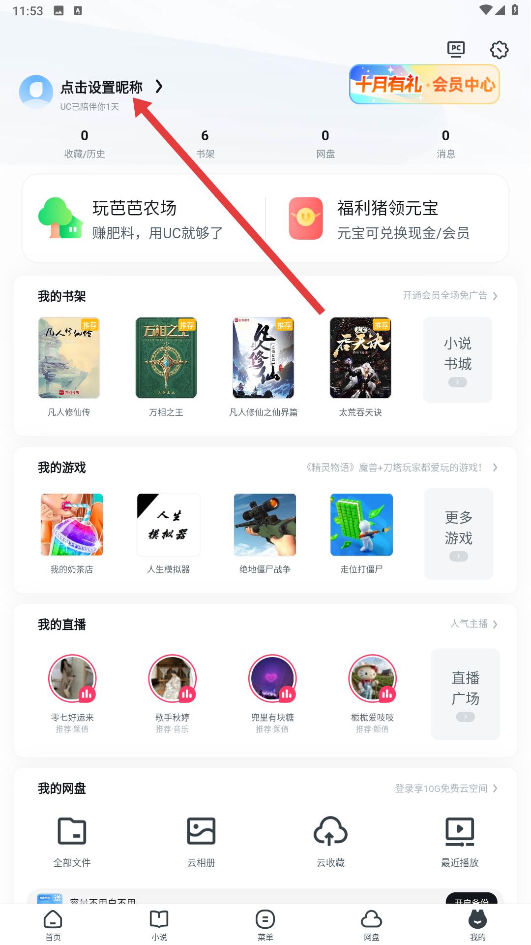 UC浏览器华为版昵称设置界面截图