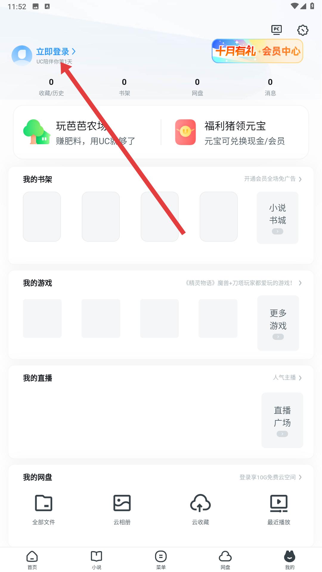 UC浏览器华为版手机号登录界面截图
