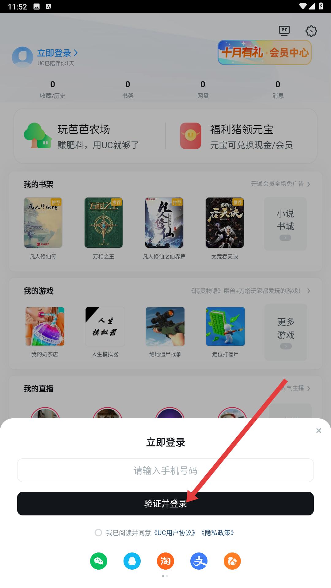 UC浏览器华为版短信验证登录成功界面截图
