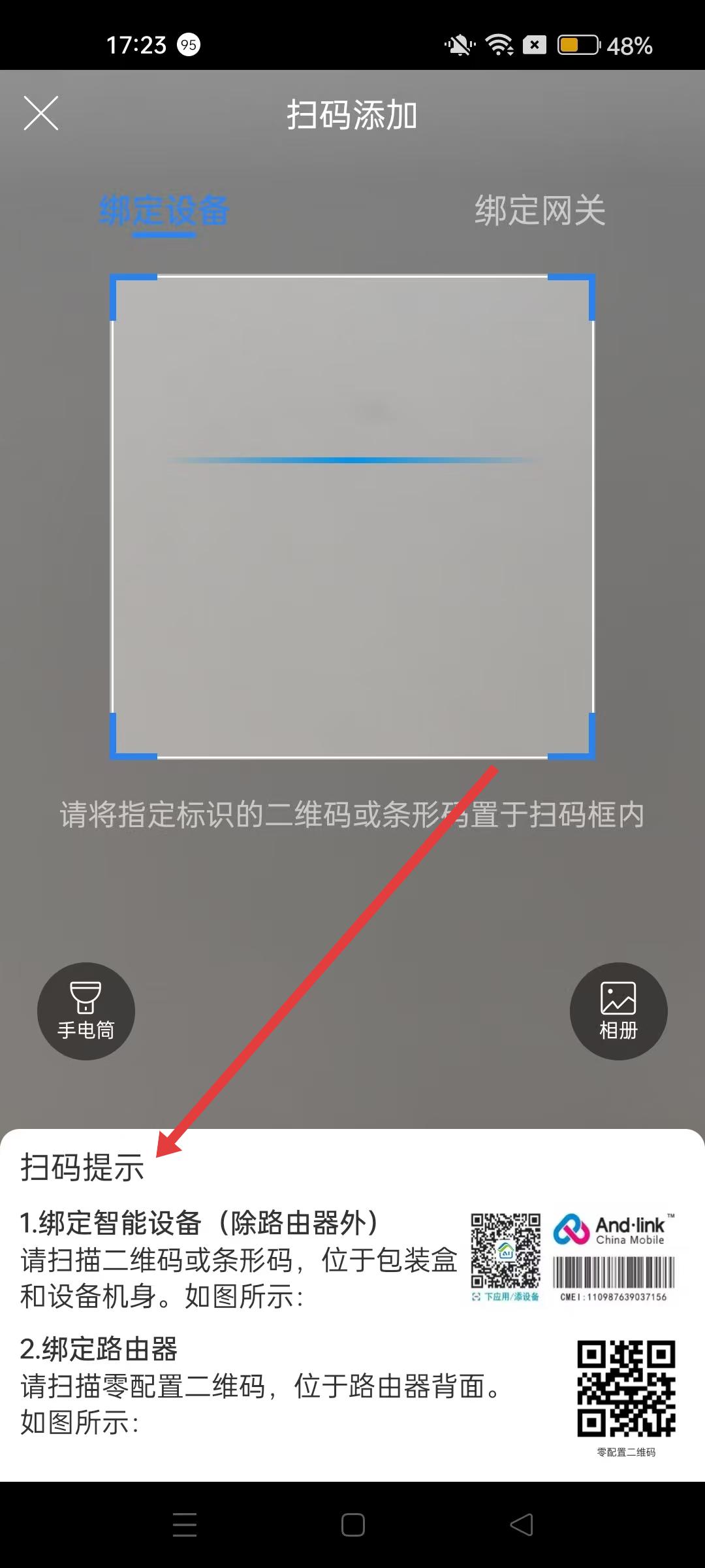 和家亲摄像头绑定成功提示