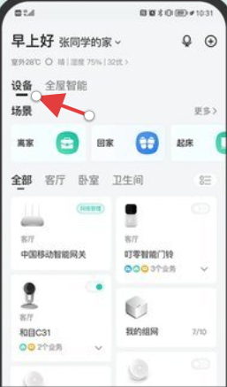 和家亲全屋智能控制界面