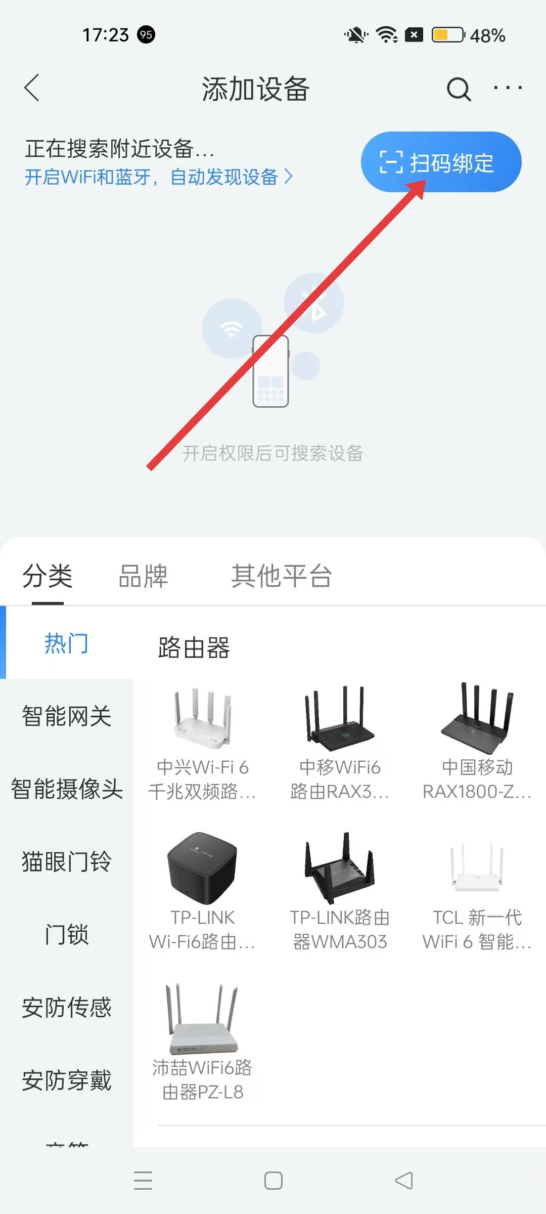 和家亲扫码绑定摄像头