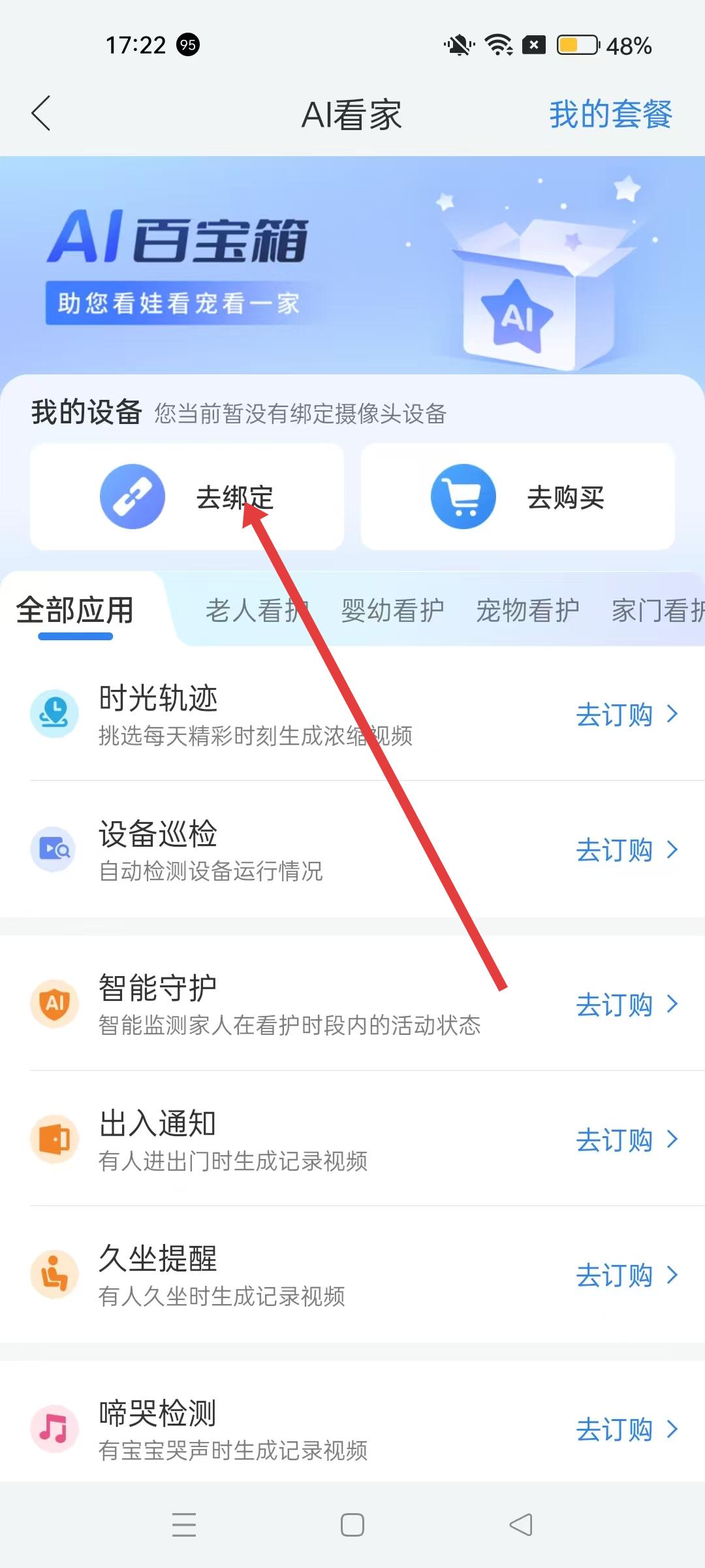 和家亲添加智能设备流程