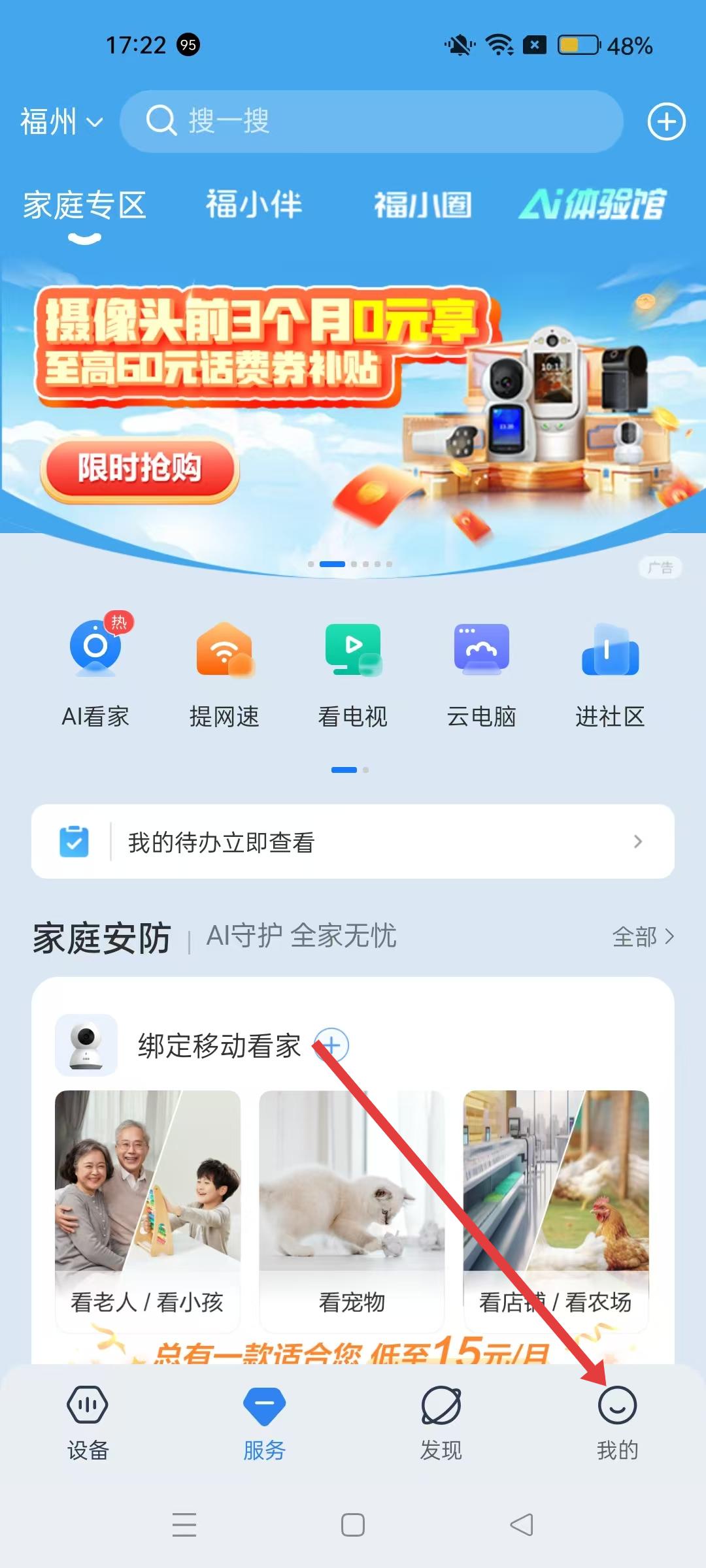 和家亲设备绑定操作界面