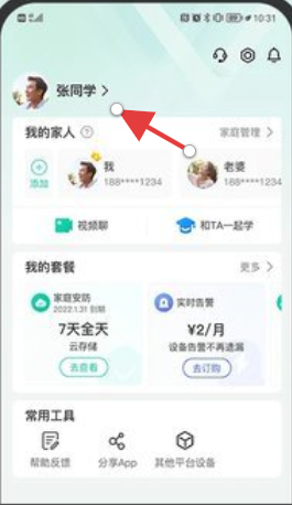 和家亲个人中心与家庭管理