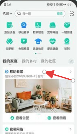 和家亲监控回放与告警查看