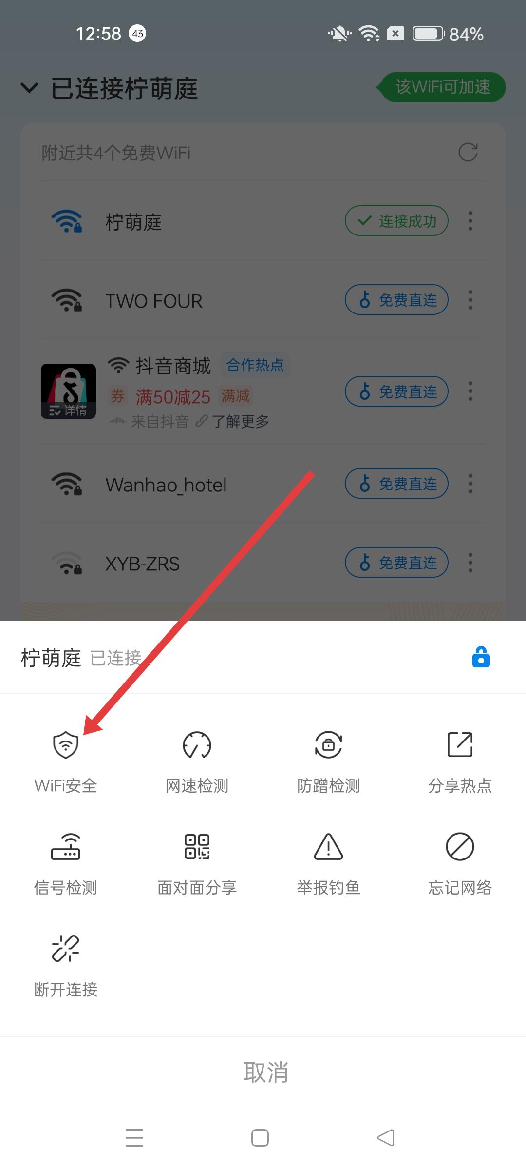 专破加密wifi神器安全检测界面截图