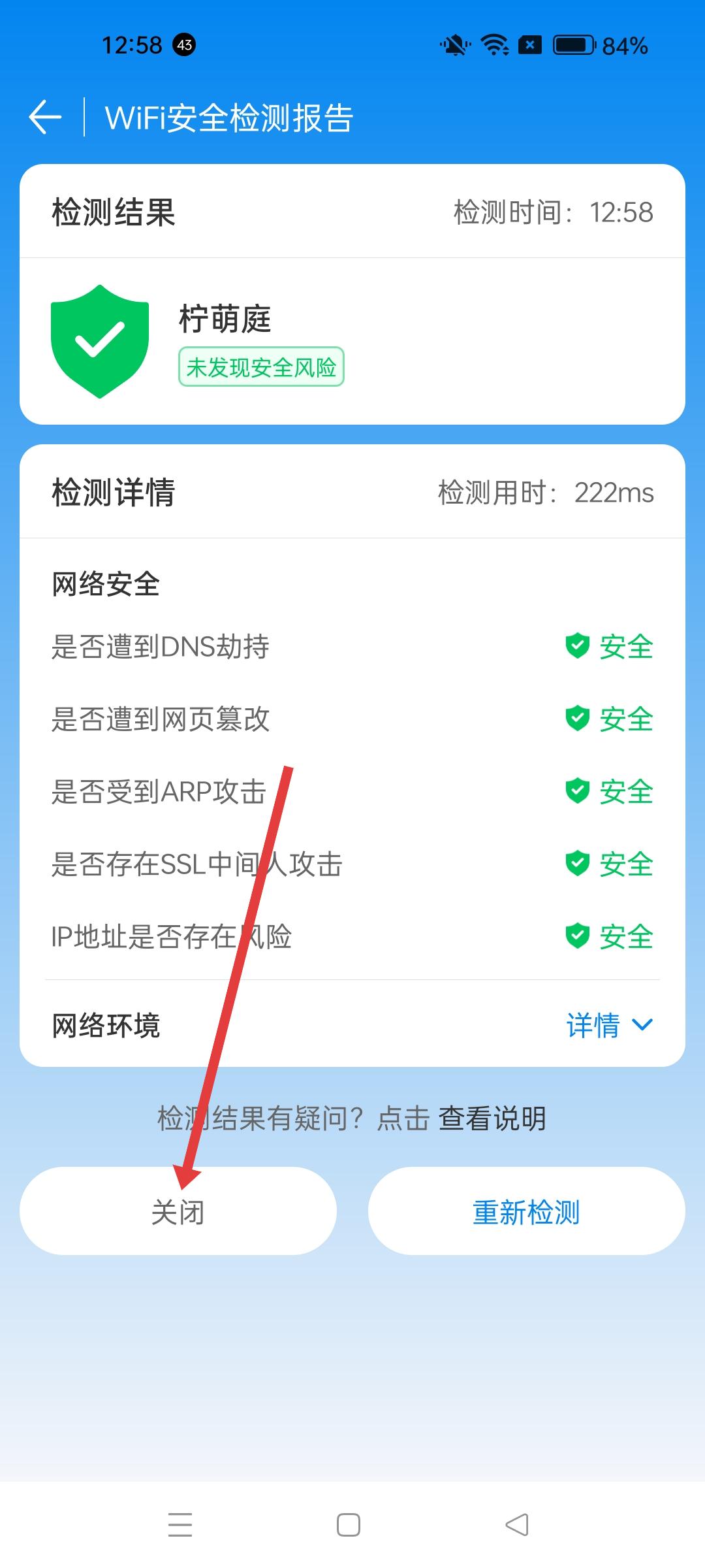 专破加密wifi神器安全报告结果页面