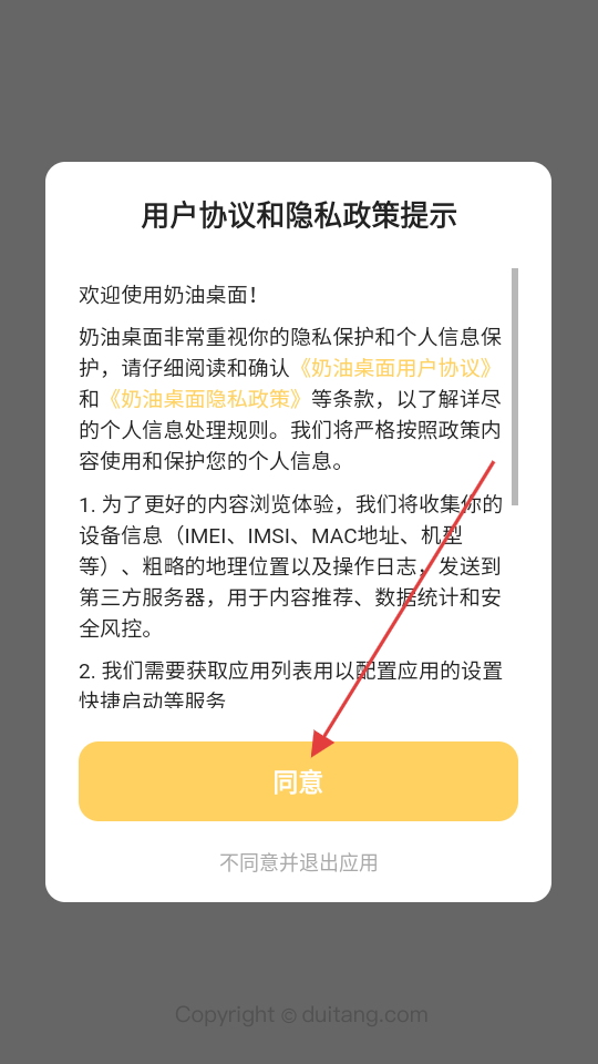 奶由壁纸 用户协议页面