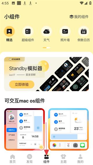奶由壁纸 桌面小组件